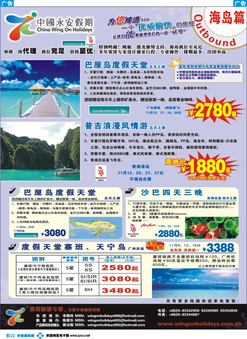 蓝彩  22 中国永安假期-台湾、东南亚、越柬、日韩、澳非、海岛线