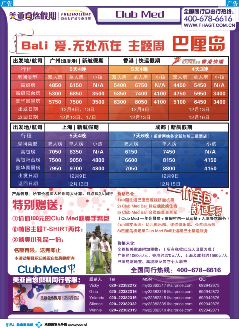 蓝彩  54 Club Med Bali 爱无处不在 主题周