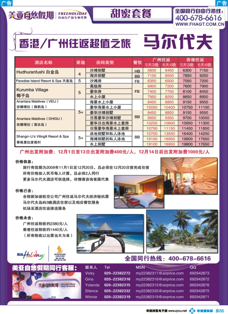 蓝彩  55 新航假期 - 马尔代夫各岛梦幻享受