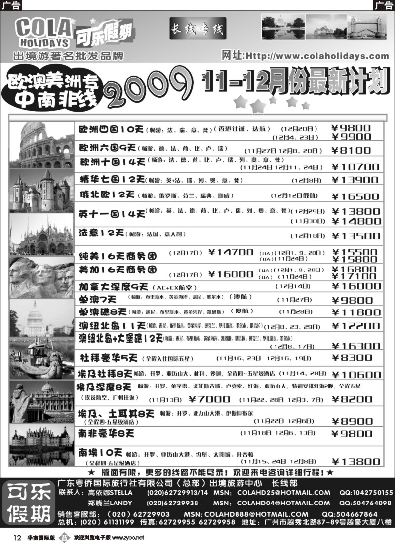 b012 可乐假期-长线散拼计划排第六六