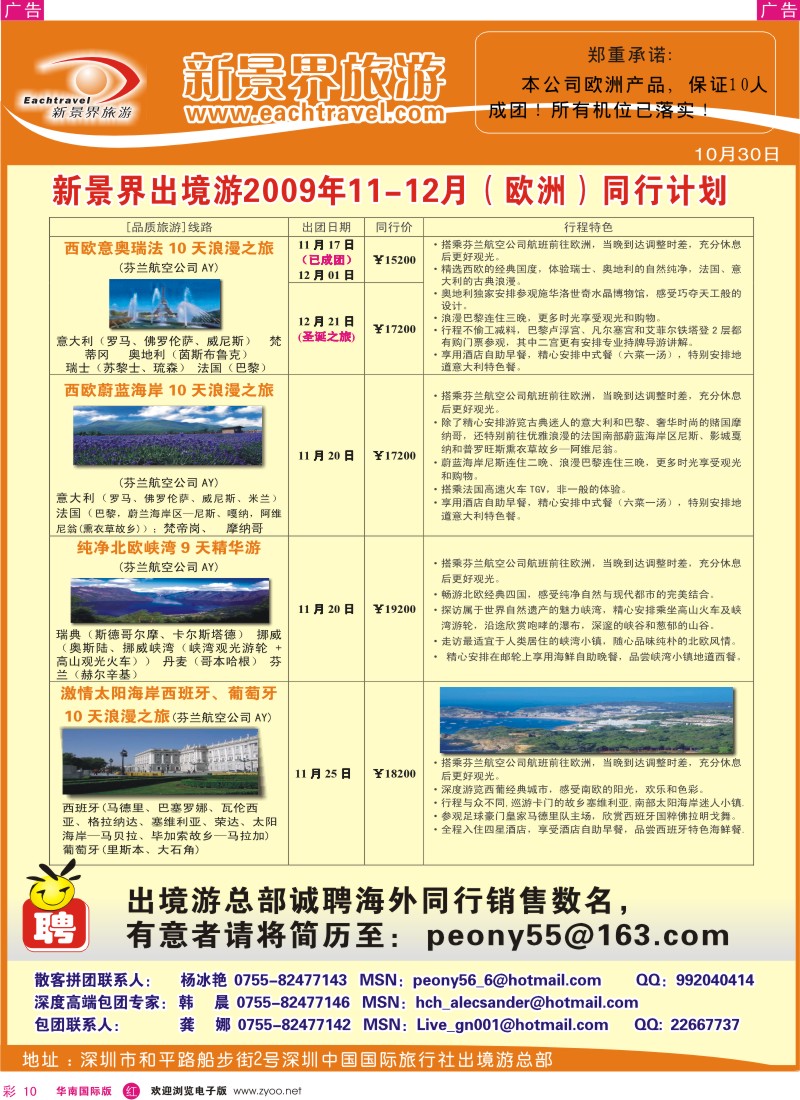 红彩 10 国旅新景界-出境游总部欧洲及招聘1