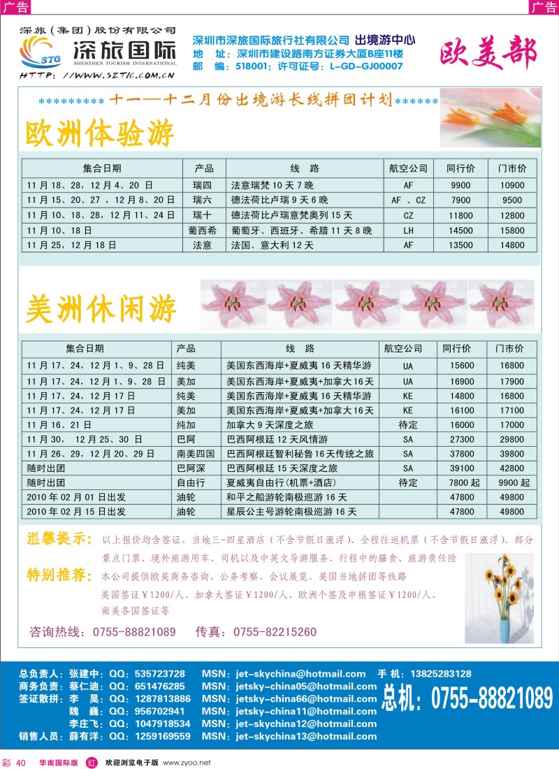 红彩 40 深旅国际欧美部