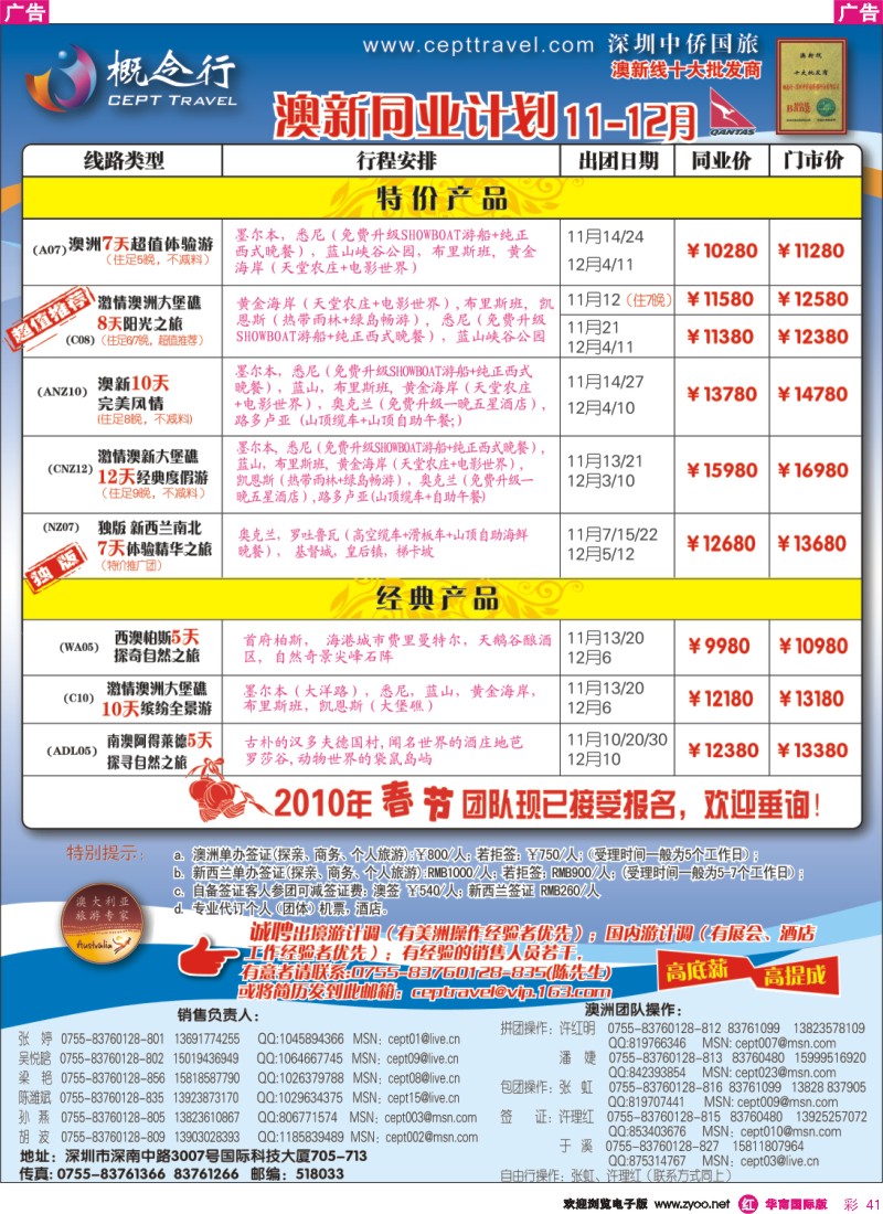 红彩 41 概念行-澳洲-欧洲-美洲-亚非洲-自由行