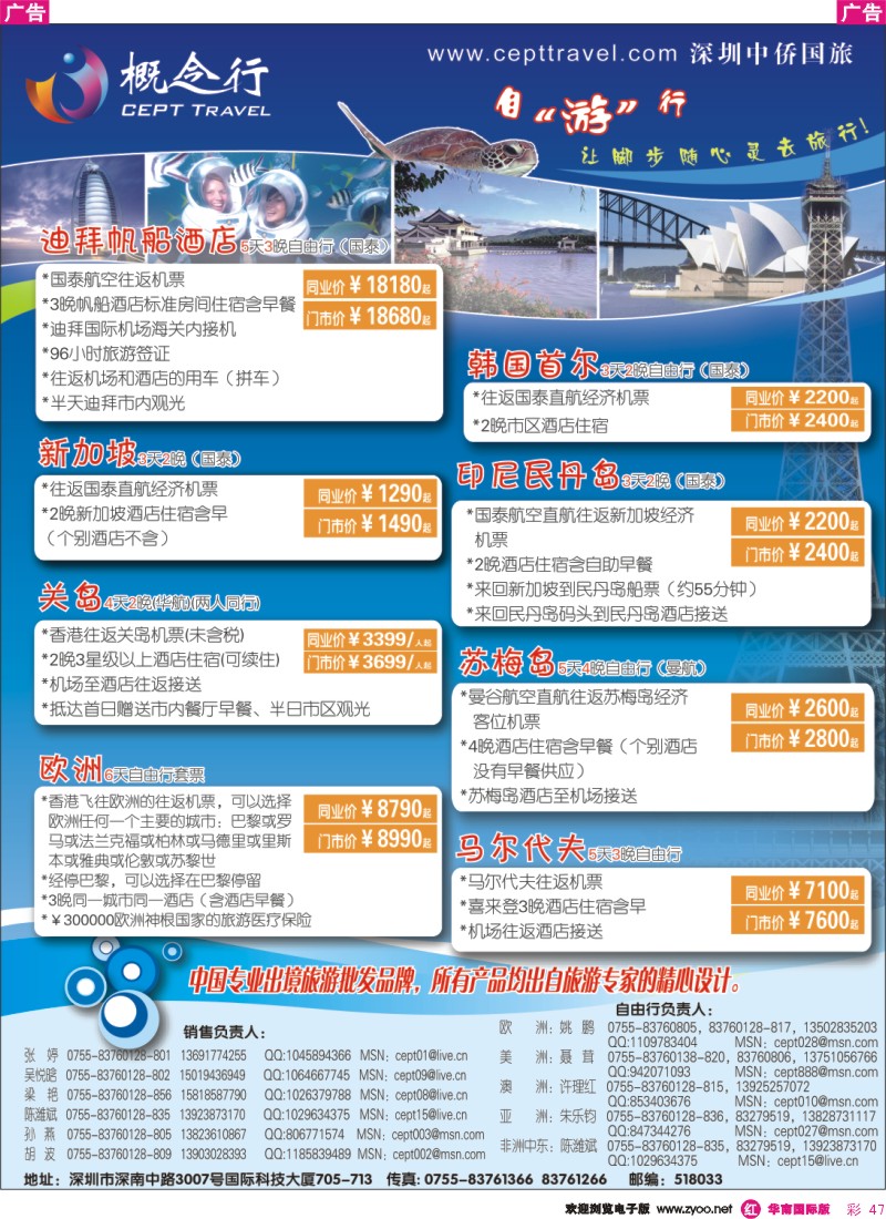 红彩 47 概念行-澳洲-欧洲-美洲-亚非洲-自由行