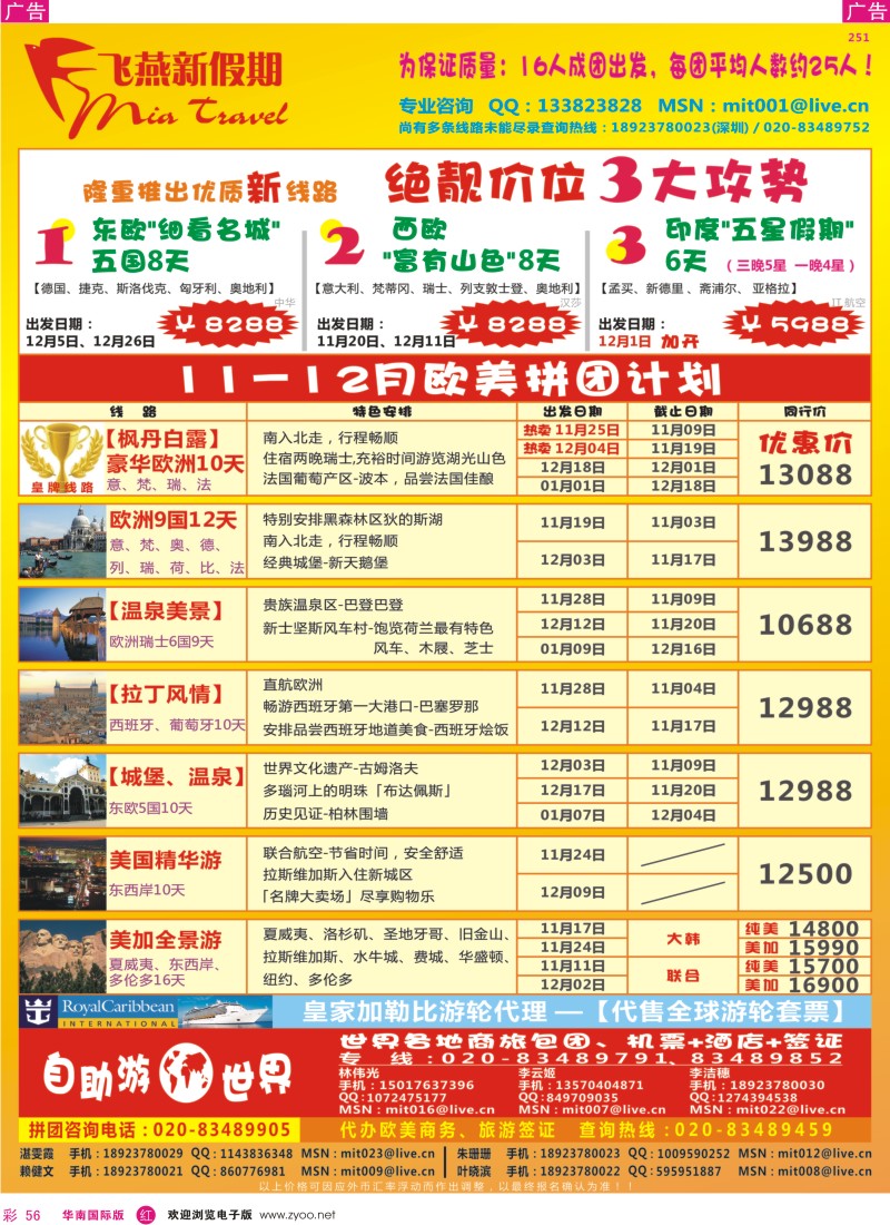 红彩 56 飞燕新假期11-12月欧美拼团计划