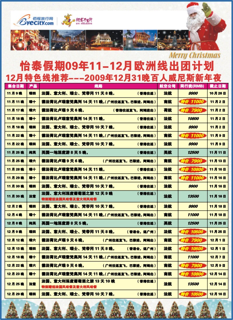 蓝彩  封二 翔龙万里行