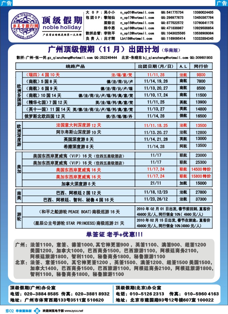 蓝彩 02 顶级假期—欧美深度游