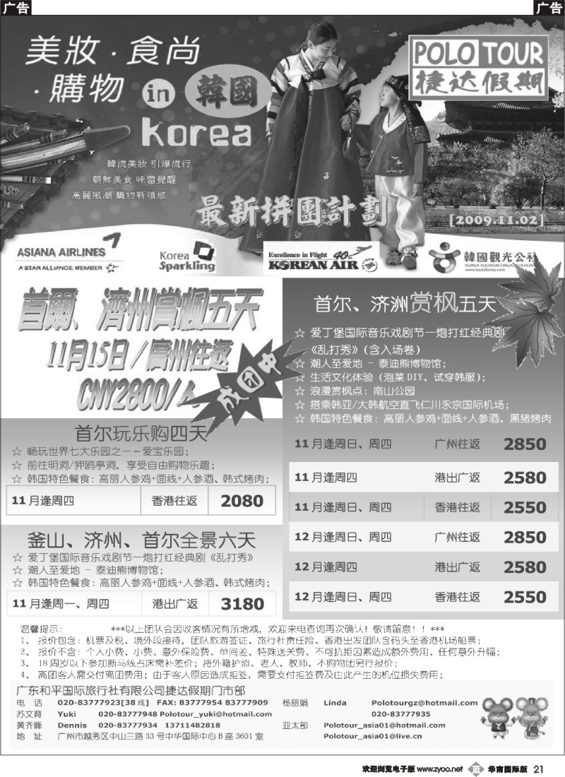 b021 捷达假期--韩国拼团计划