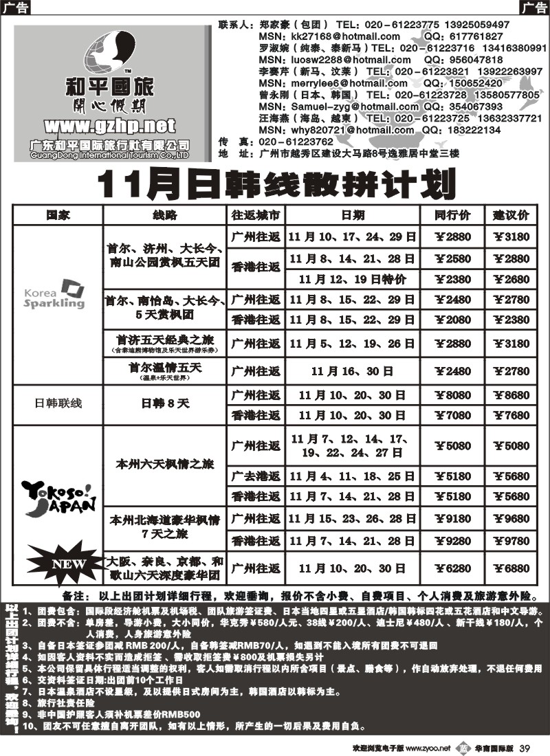 b039 和平国旅-日韩散拼计划