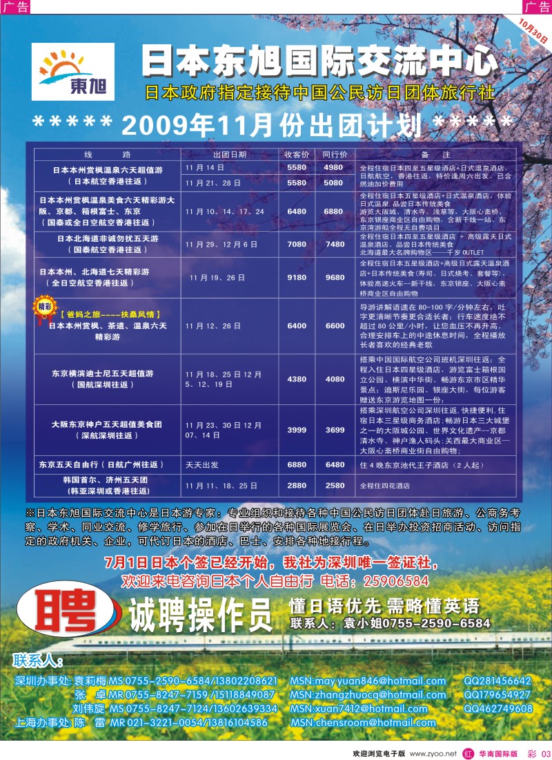 红彩 03 日本东旭国际交流中心及招聘