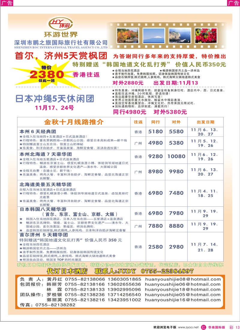 红彩 13 环游世界-日韩游