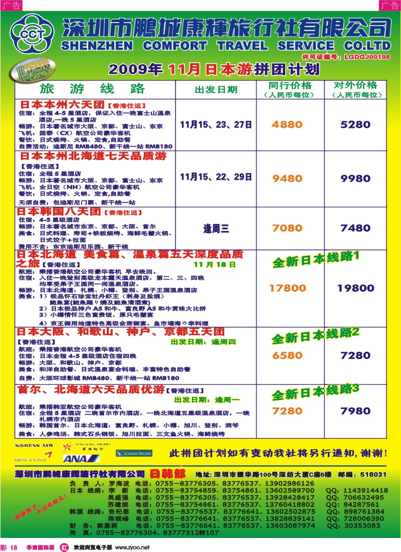 红彩 18 康辉日韩部 11 拼团计划