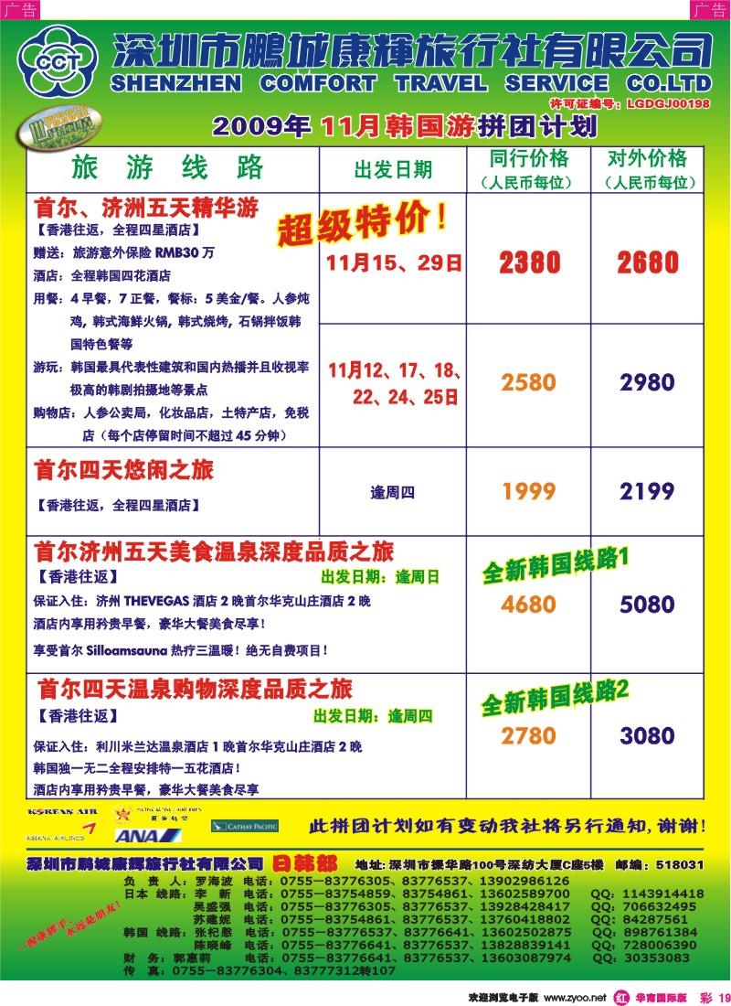红彩 19 康辉日韩部 11 拼团计划