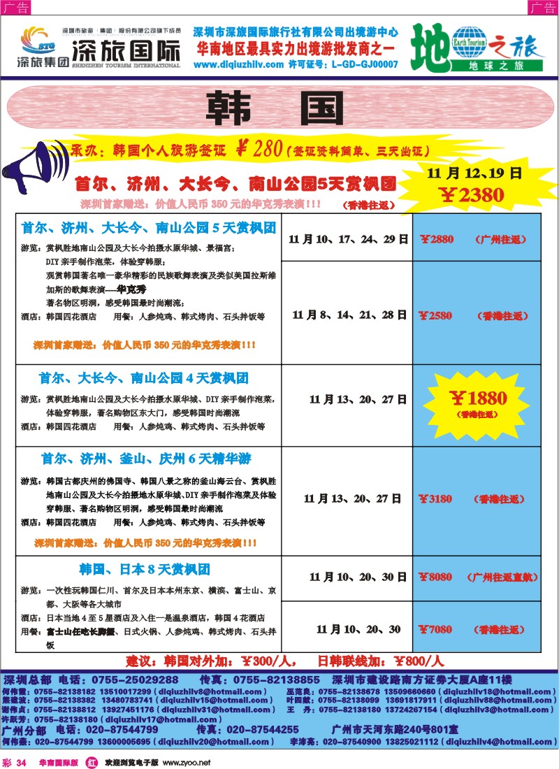 红彩 34 地球之旅-日韩、越柬、海岛、非洲中东、澳新