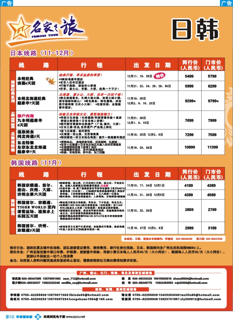 蓝彩  010 名家之旅-日韩国线同行拼团计划