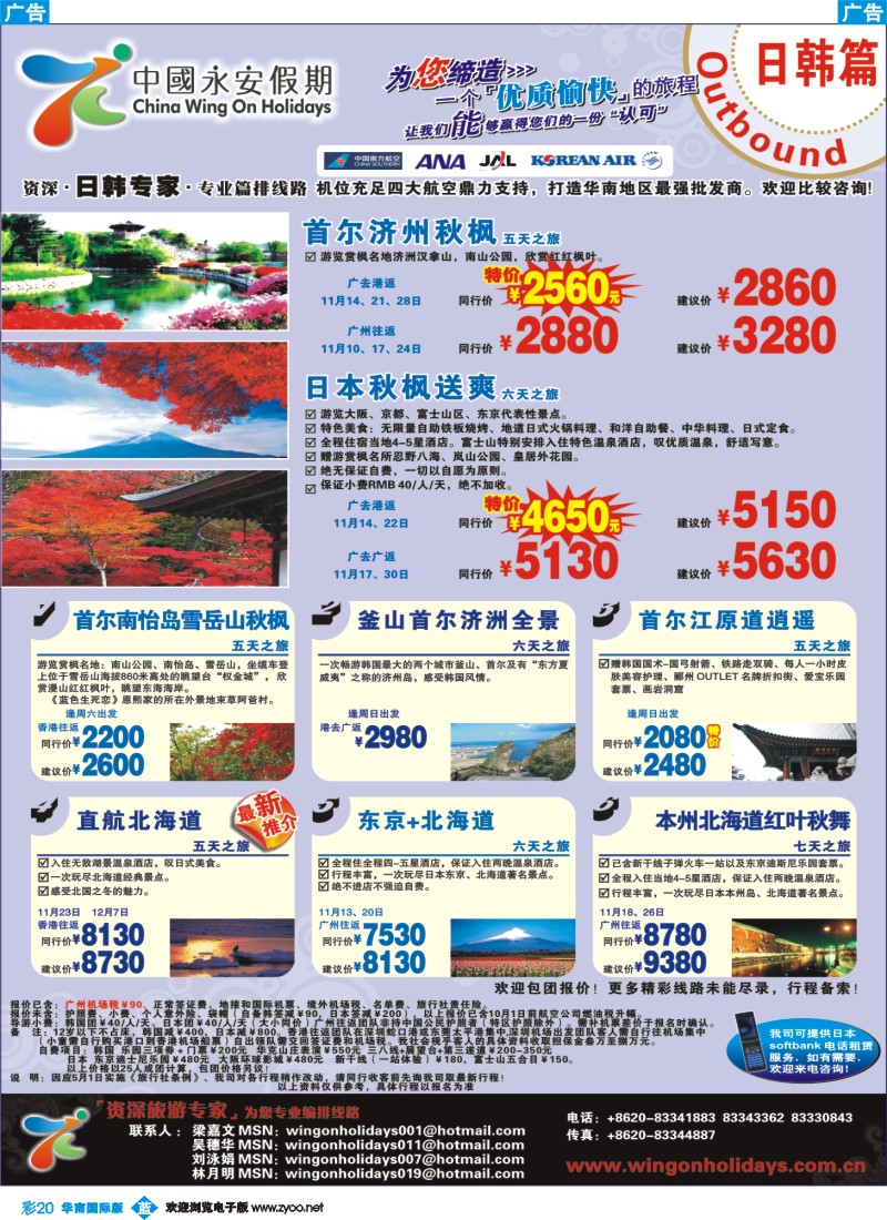 蓝彩  20 中国永安假期-台湾、东南亚、越柬、日韩、澳非、海岛线