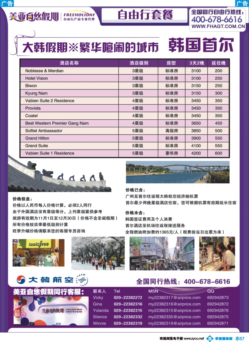 蓝彩  57 大韩假期 - 首尔3天2晚自由行