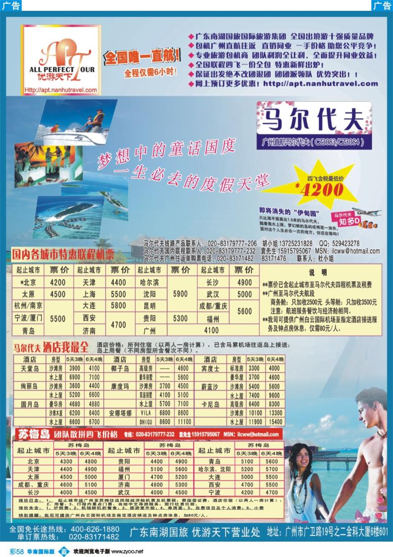 蓝彩  58 优游天下-巴厘、马代、普吉、苏梅、兰卡威包机