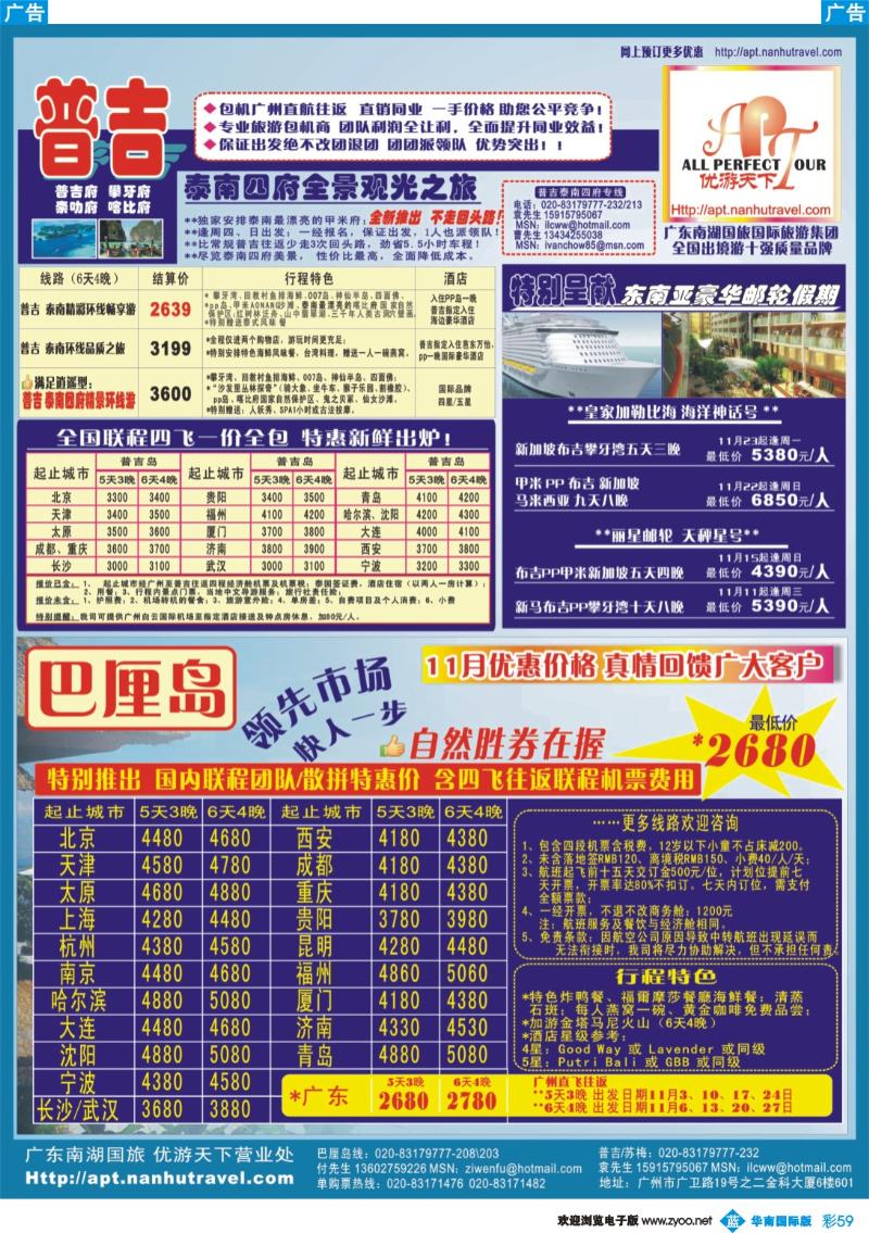 蓝彩  59 优游天下-巴厘、马代、普吉、苏梅、兰卡威包机
