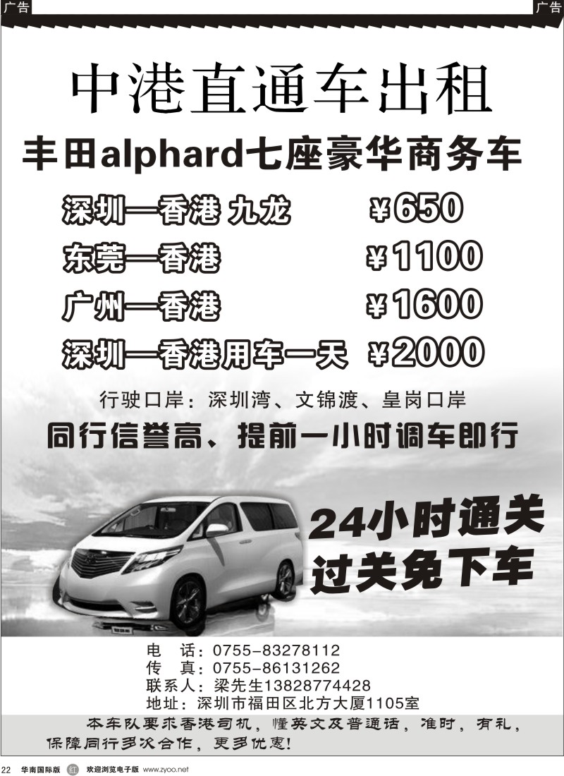 r22 中港直通车出租