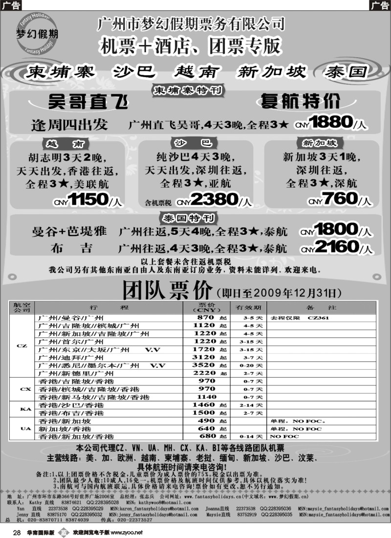 b028 梦幻假期--机票+酒店、团票专版