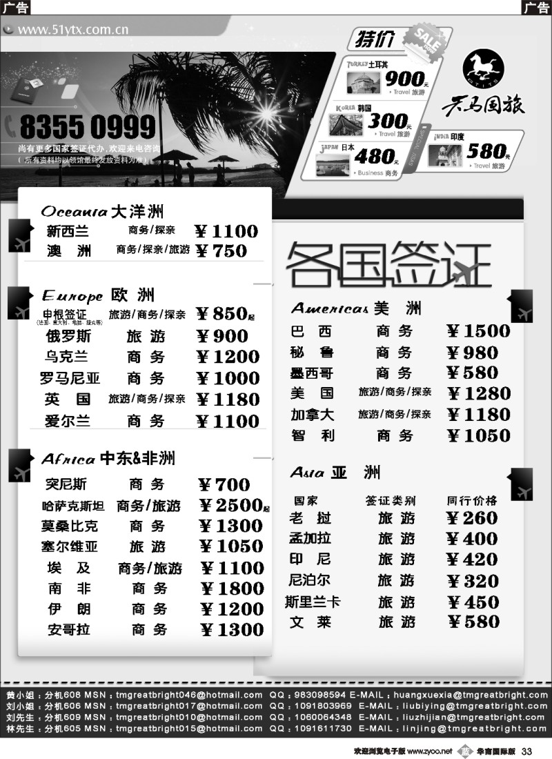b033 广东省天马国际旅行社有限公司各国特价签证