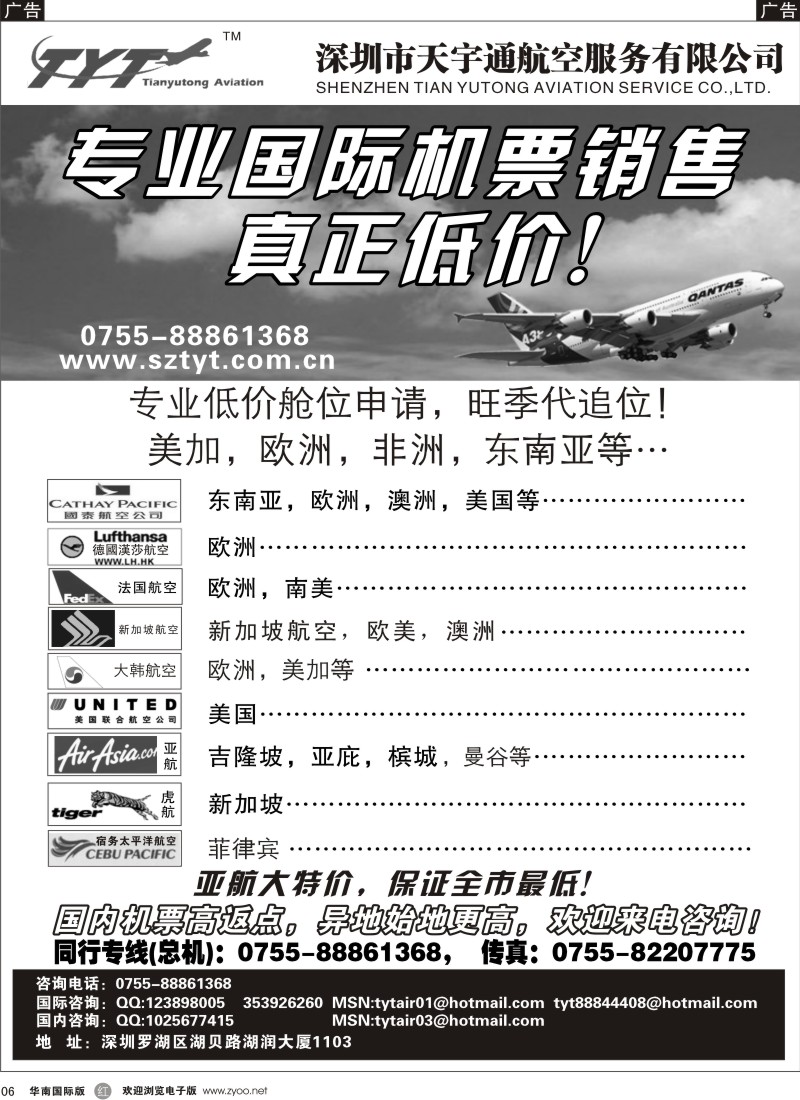 r06 深圳市天宇通航空服务有限公司