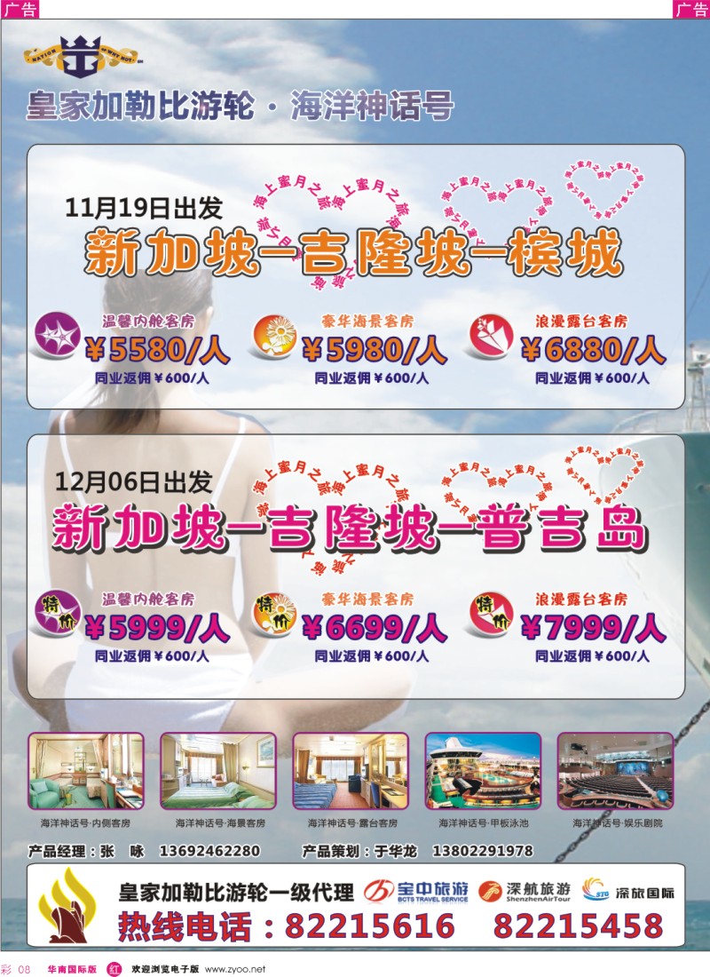 红彩 08 泛海-邮轮俱乐部
