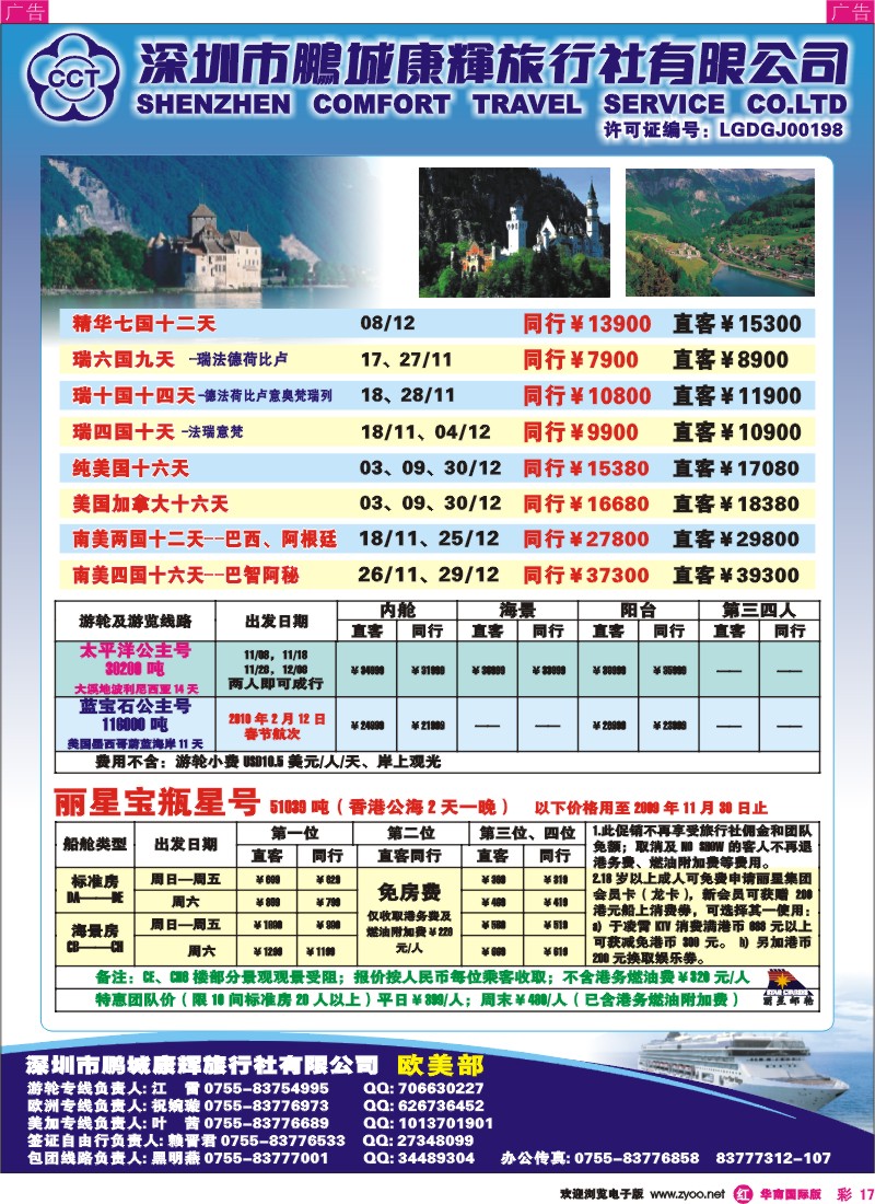 红彩 17 康辉美洲部-游轮专卖