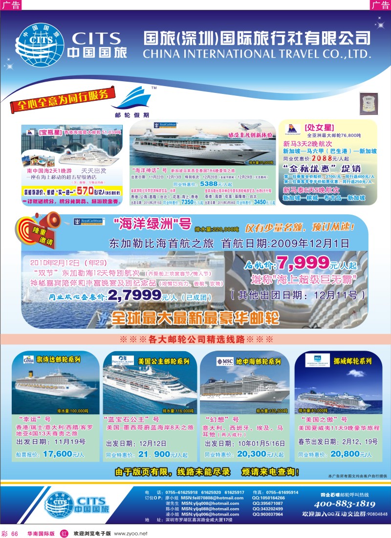 红彩 66 邮轮假期