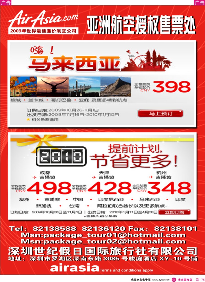 红彩 75 世纪假日-亚洲航空