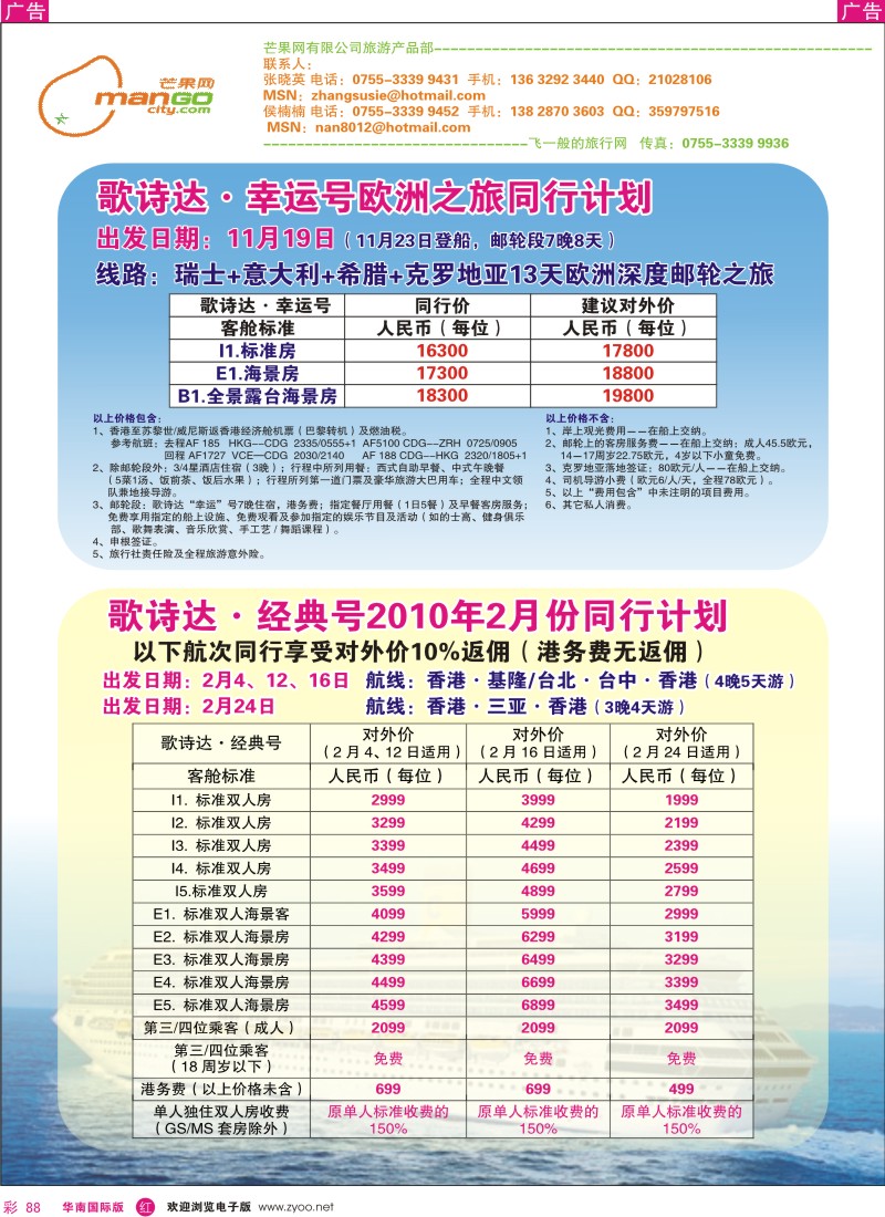 红彩 88 芒果网邮轮频道