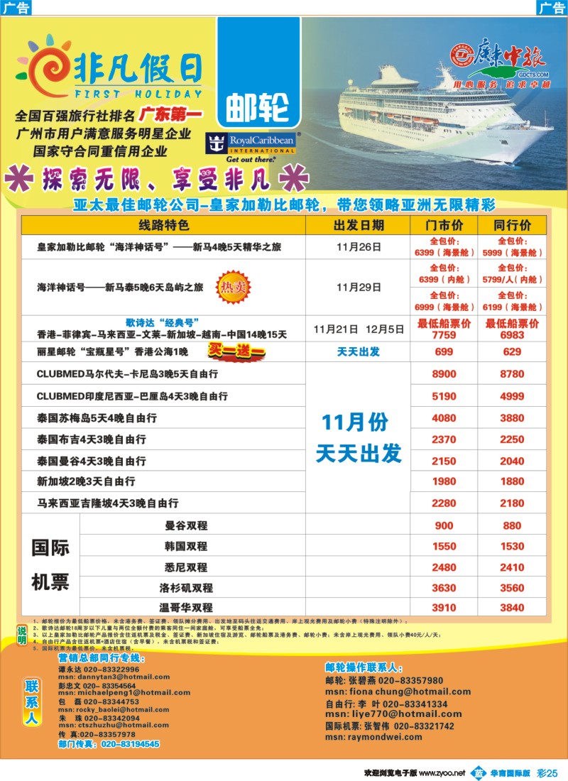 蓝彩  25 非凡假日出国游