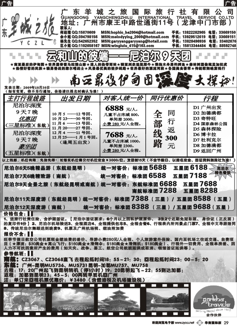 b029 羊城之旅—尼泊尔线11月--12月9天团行程计划