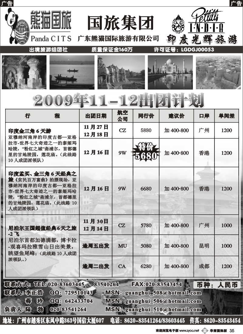 b035 印度光辉旅游 11-12月印度、尼泊尔同行拼团计划 