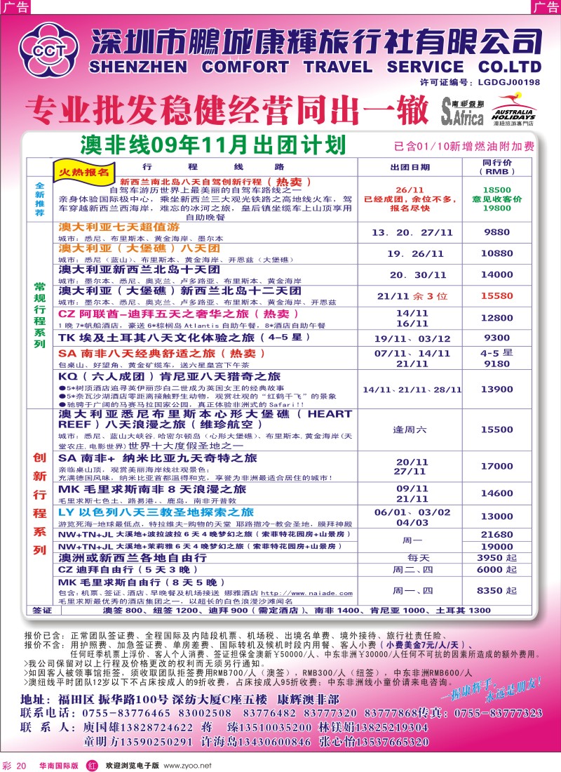 红彩 20 康辉澳纽部（澳纽）
