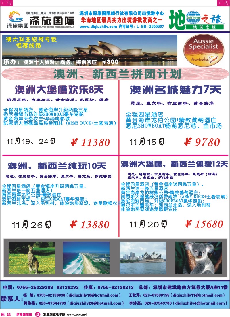 红彩 32 地球之旅-日韩、越柬、海岛、非洲中东、澳新