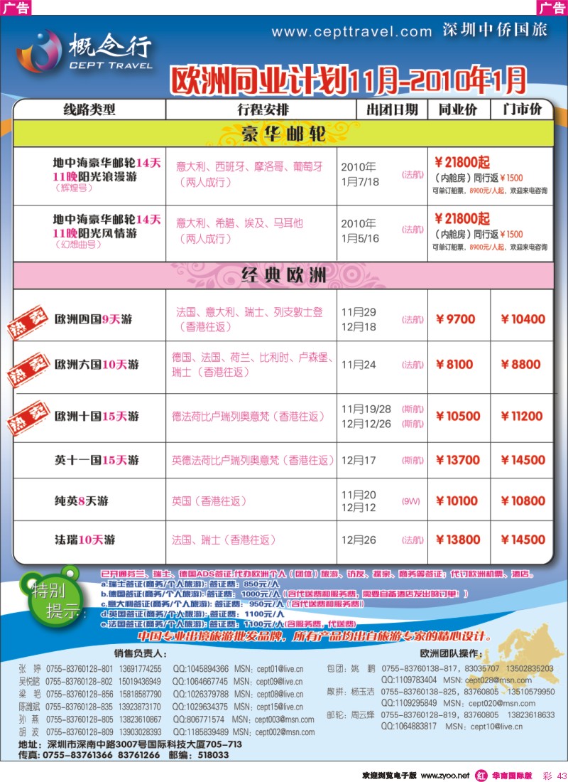 红彩 43 概念行-澳洲-欧洲-美洲-亚非洲-自由行