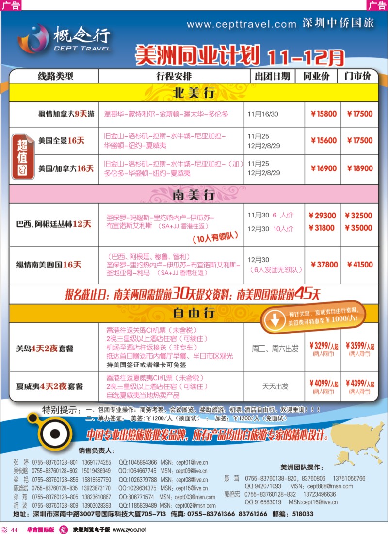 红彩 44 概念行-澳洲-欧洲-美洲-亚非洲-自由行