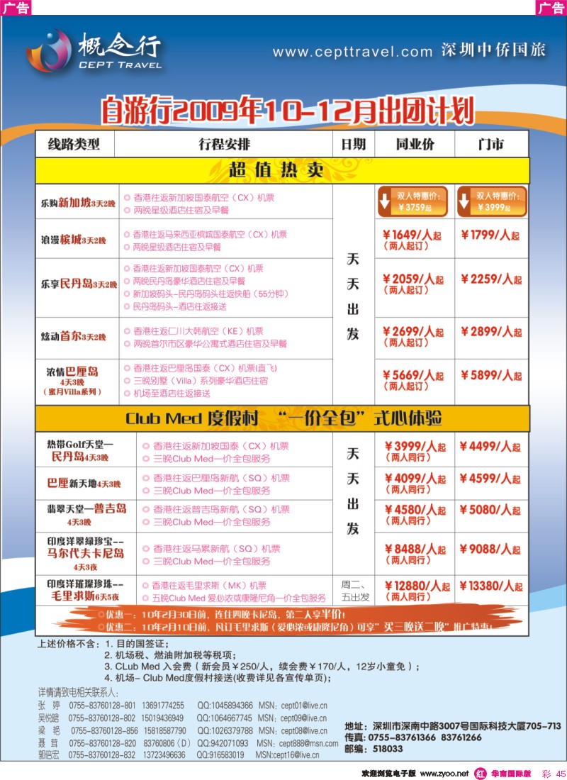 红彩 45 概念行-澳洲-欧洲-美洲-亚非洲-自由行