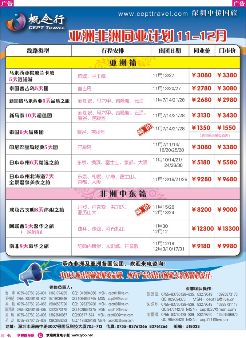 红彩 46 概念行-澳洲-欧洲-美洲-亚非洲-自由行