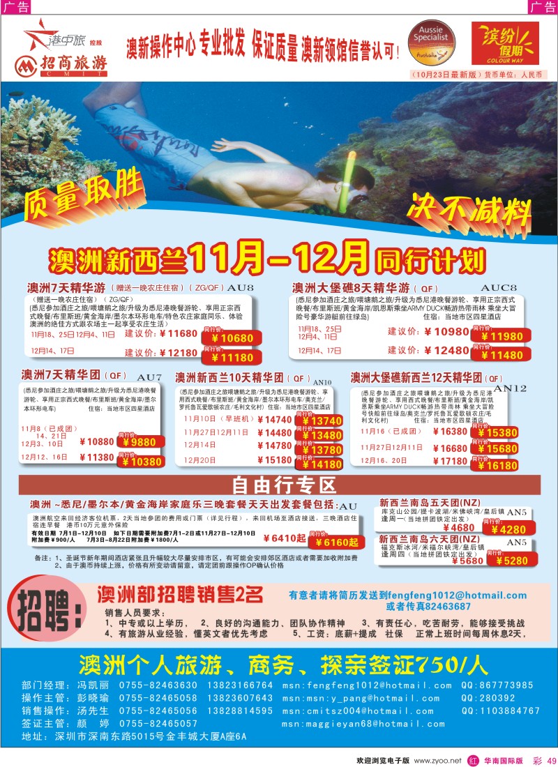 红彩 49 招商国旅-澳洲新西兰同行计划