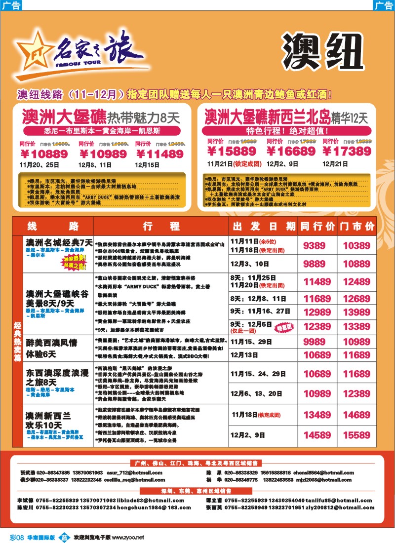 蓝彩  08 名家之旅-澳纽线同行拼团计划
