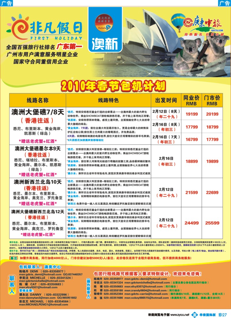 蓝彩  27 非凡假日出国游
