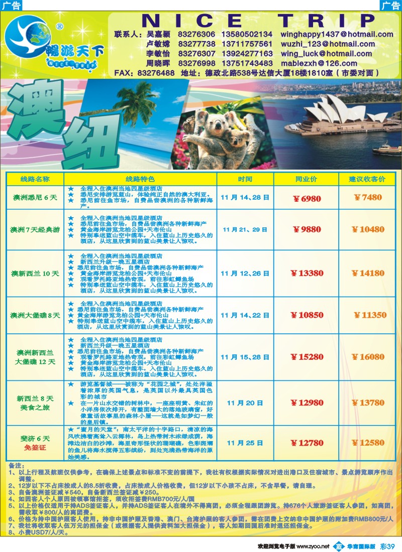 蓝彩  39 畅游天下-澳纽