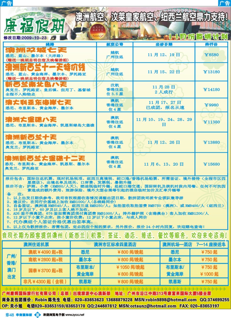 蓝彩  48 康福假期－澳新线11月计划