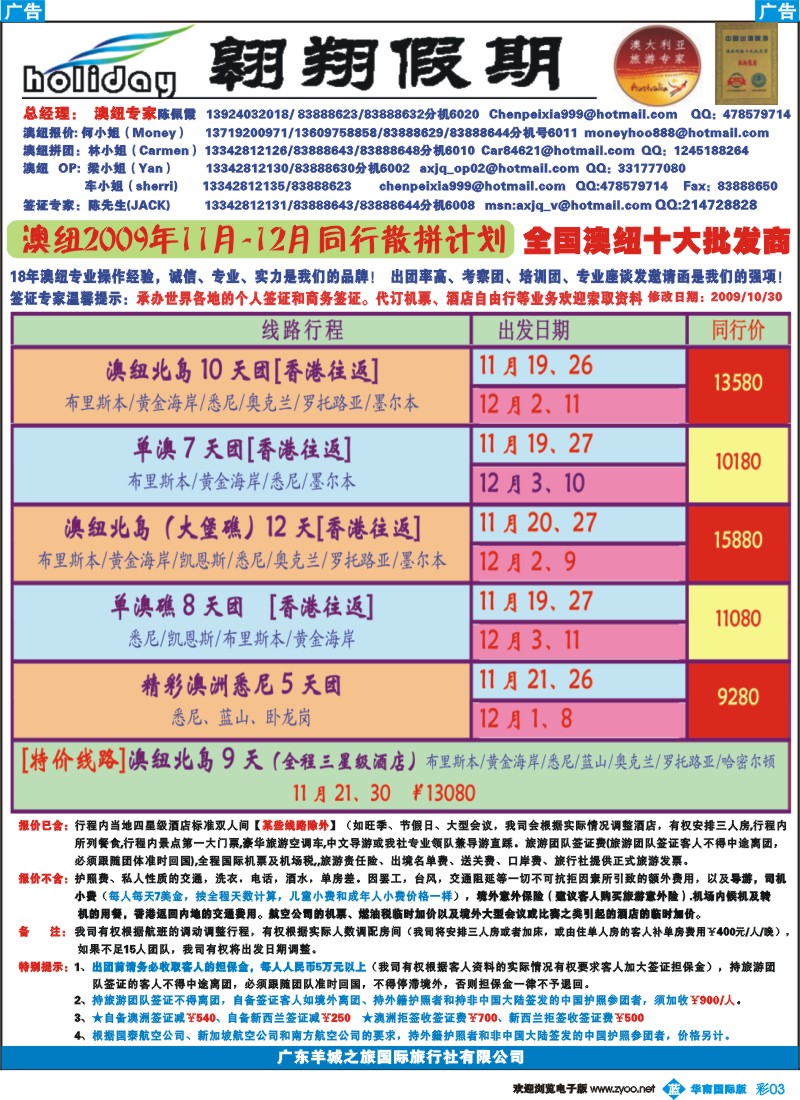 蓝彩 03 翱翔假期-澳纽