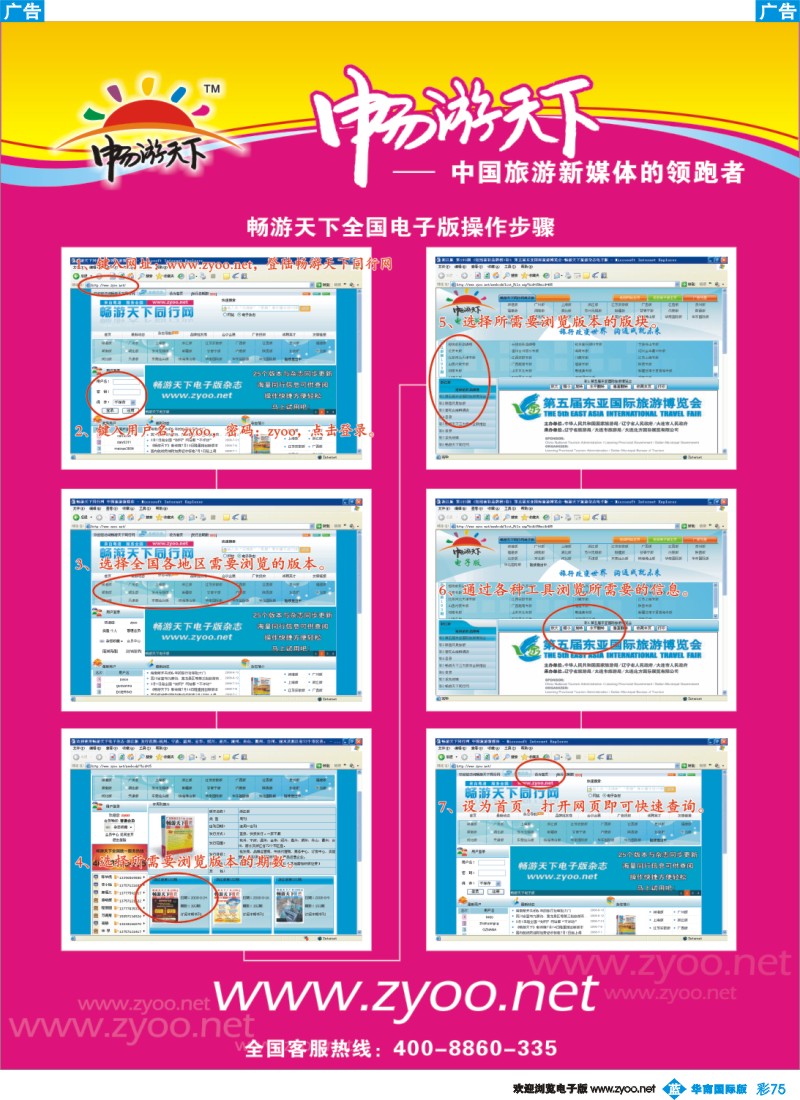 蓝彩 75 《畅游天下》电子版