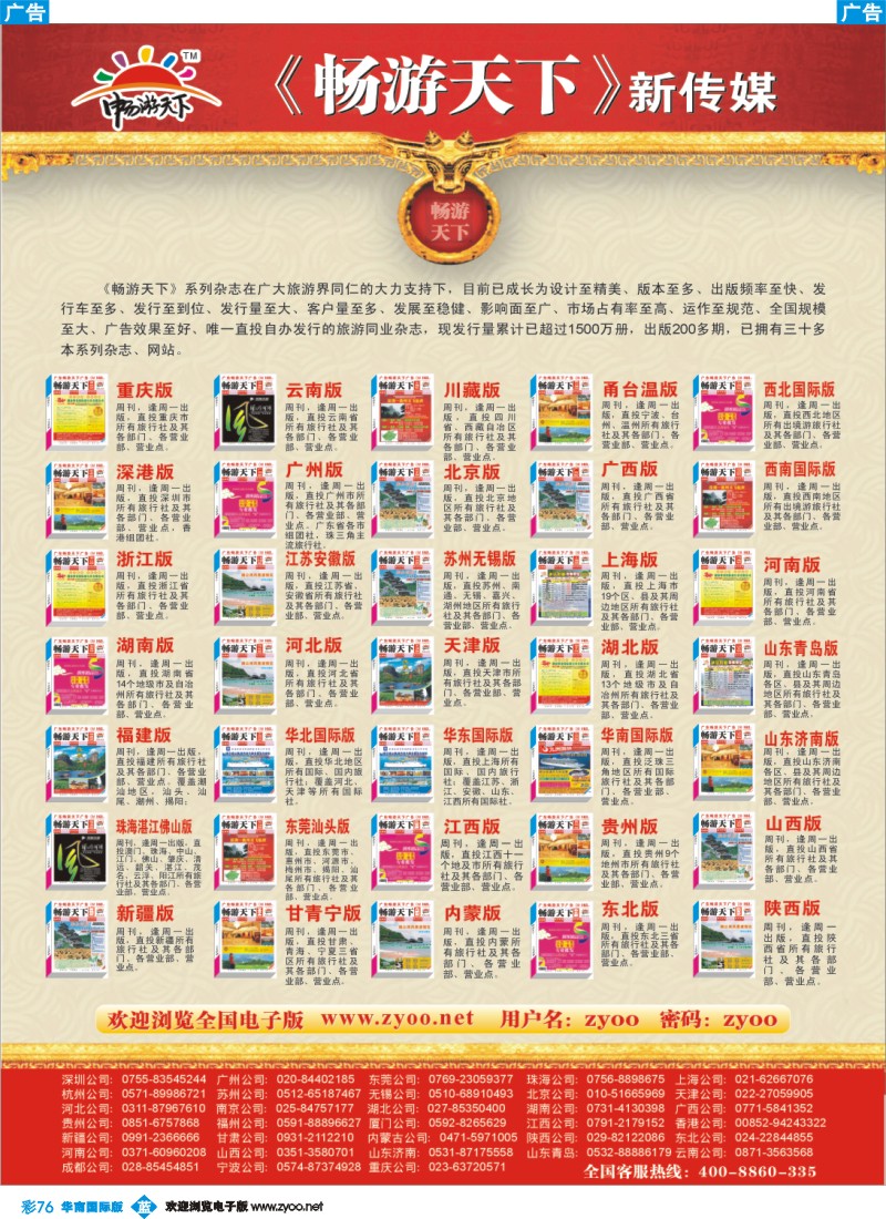 蓝彩 76 畅游天下》系列传媒