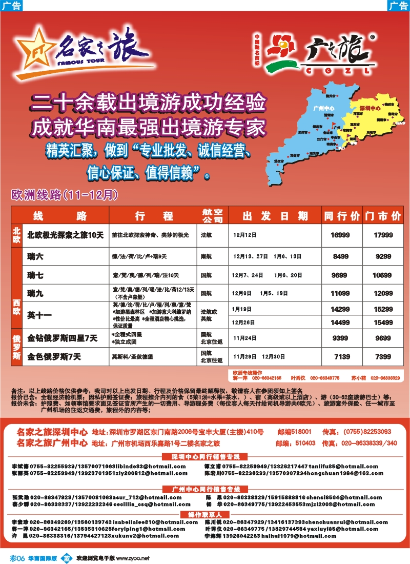 蓝彩 06 名家之旅品牌保证，实力彰显！